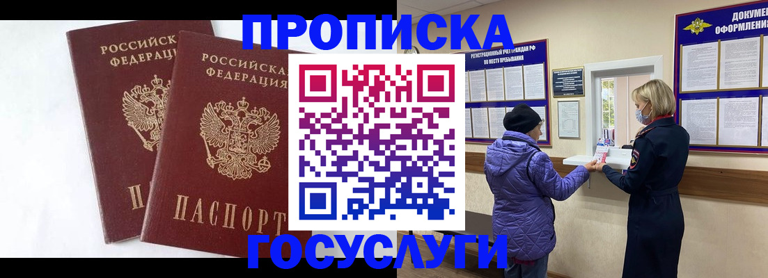 прописка законно в Кстово