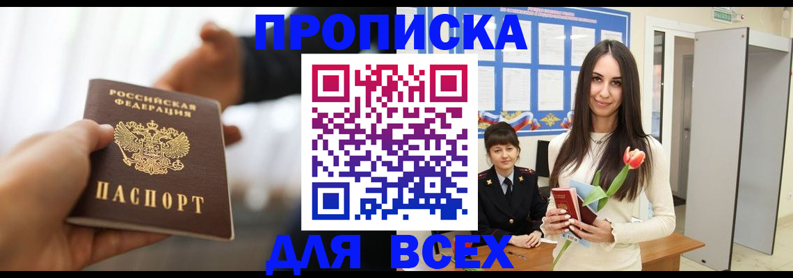 прописка от собственника в Кстово